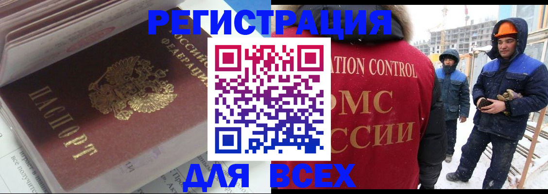 временная регистрация для всех в Исилькуле